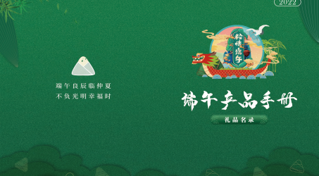 2022年端午礼品团购开始了，涵盖陶老大、思念、良品铺子、锦华、鲜品屋和双汇等品牌